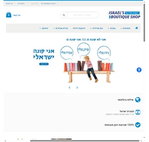 U-Boutique Shops Israel