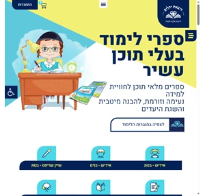יהלום - הוצאת חוברות למידה עם חוויה למגוון גילאים באידיש ובעברית