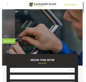  - Locksmith Israel