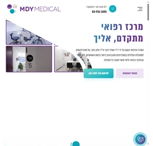 MDY Medical מרכז רפואי מתקדם אליך
