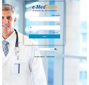 התחבר e-Med Tools וורדפרס
