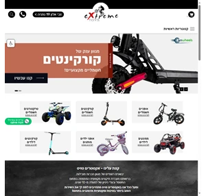 חנות כלי רכיבה ממונעים הגדולה בישראל- ExtremToys 