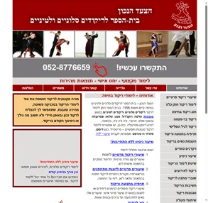 אודותינו לימודי ריקוד בחיפה הצעד הנכון - ריקודים סלוניים ולטיניים בחיפה