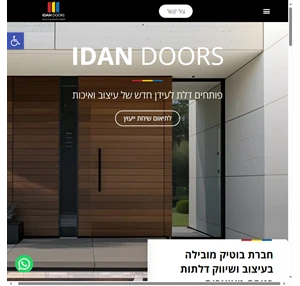 עידן דלתות IDAN DOORS דלתות כניסה מעוצבות לבית דלת פלדה חוץ