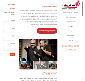מופע אימפרוביזציה אילתורים עם הקומיקאים המובילים בישראל - פרוביזורי
