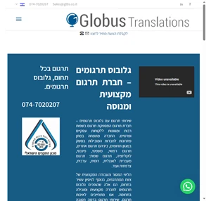 חברת תרגום - מגוון שירותי תרגום מקצועיים גלובוס תרגומים
