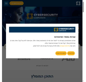 מרכז מידע של cyber security corporate cyber security corporate