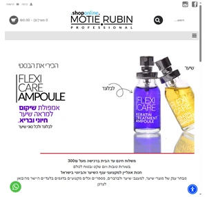 Motie Rubin Shop-Online חנות למוצרי שיער 