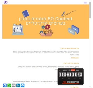 BO Content מומחים בתוכן בערוצים הדיגיטליים