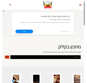 מתכון בקליק - אתר המתכונים והמאכלים הגדול בישראל