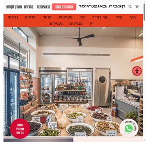  חנות הבשר של השף ישראל אהרוני קצביה בשינקין 