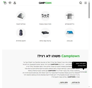 CampTown האתר הרשמי של המותג - כל מה שצריך לשטח
