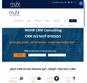 CRM ניהול קשרי לקוחות ייעוץ והתאמת מערכת CRM לעסק עידית מור