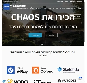ויריי ישראל - משווקת מוצרי ChaosGroup V-Ray