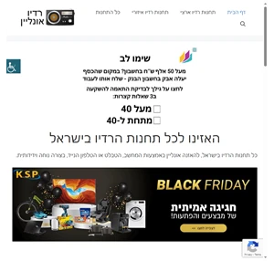 רדיו אונליין - כל תחנות הרדיו של ישראל בשידור חי