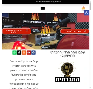 הרדיו החברתי הראשון הכוח חוזר לאנשים הרדיו האינטרנטי הגדול בישראל