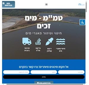 חטוי וטיהור מאגרי מים בדיקת מז"ח במחיר הזול בישראל 15 הנחה מים זכים