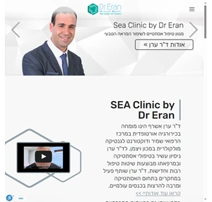 SEA Clinic by Dr Eran - Dr.Eran טיפולי אסתטיקה