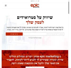 epic marketing - אתרים מדיה חברתית שיווק - epic marketing
