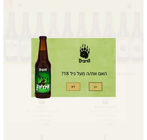 הדובים - בירה ישראלית
