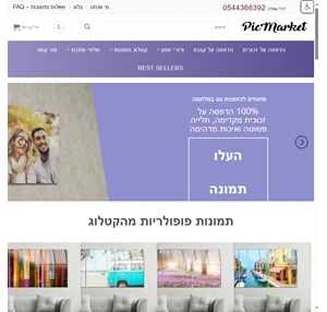 picmarket - חנות תמונות בשוק הכרמל תל אביב