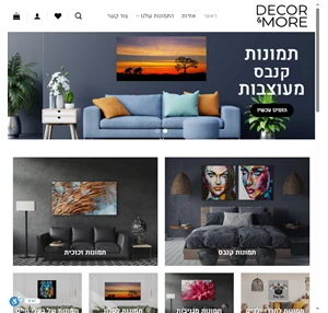 Decor More - תמונות לבית למשרד לקנייה אונליין - Decormore.co.il