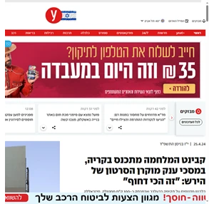 ynet - חדשות כלכלה ספורט ובריאות - דיווחים שוטפים מהארץ ומהעולם