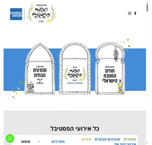 פסטיבל ופרסי המטבח הישראלי 2022 20-30 בנובמבר