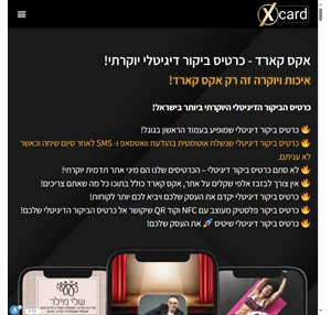 אקס קארד - כרטיס ביקור דיגיטלי כרטיס הביקור הדיגיטלי היוקרתי ביותר בישראל