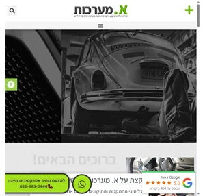 מערכות מולטימדיה לרכב במחיר הזול ביותר בישראל א.מערכות