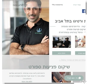 מרפאת פיזיותרפיה תל אביב ורטיגו טיפול Druyanov Street 5 Tel Aviv-Yafo Israel