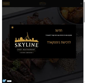 סקייליין ירושלים מסעדת שף כשרה לאירועים
