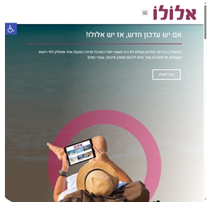 ALOLO - אלולו ישראל - אתר תוכן ופנאי שמאגד את כל מה שמעניין בישראל