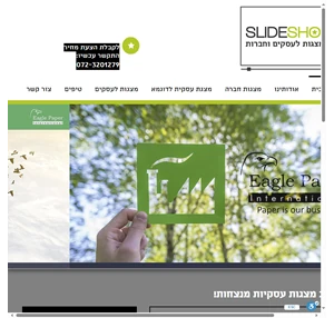 עיצוב מצגות עסקיות (100 עיצוב) - Slideshows.co.il