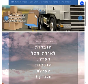 חברת הובלות בנתניה מחירון הובלות בישראל