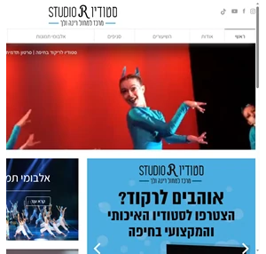 סטודיו R - סטודיו לריקוד בחיפה 