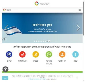 חילן - החברה המובילה בישראל בתחום פתרונות תוכנה לניהול הון אנושי
