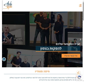 הבית המקצועי שלכם להפקות בצפון - חיפה סטודיו - Haifa Studio