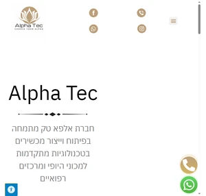 אלפא טק - פיתוח וייצור מכשירים לקליניקות ומכוני יופי