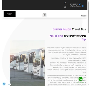 Travel Bus פתרונות תעבורה מתקדמים