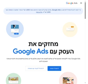 Google Ads מושכים לקוחות ומוכרים יותר בעזרת פרסום אונליין