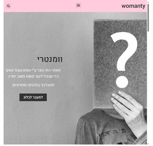 womanty - אתר בריאות לנשים