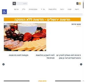 חדשות ירושלים 100 עובדות - חדשות בירושלים רשת חדשות BN