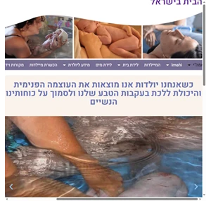 אמה"י ארגון מיילדות הבית בישראל ארגון מיילדות הבית של ישראל לקידום לידה טבעית במקום הכי בבית