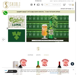 חנות משקאות אונליין - הזמנת משלוח אלכוהול באינטרנט - משקאות שיבלי