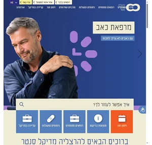 בית החולים הרצליה מדיקל סנטר - ייעוצים וניתוחים אצל המומחים המובילים בישראל