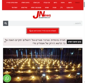 jerusalemnews.co.il - חדשות ירושלים