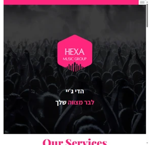  החברה המובילה למוזיקה ואירועים - Hexa Music
