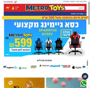 חנות משחקים - metrotoys