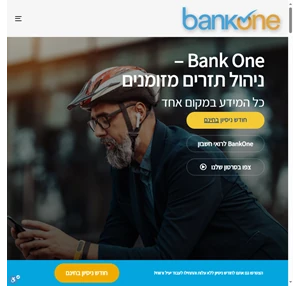 ניהול תזרים מזומנים - Bank One